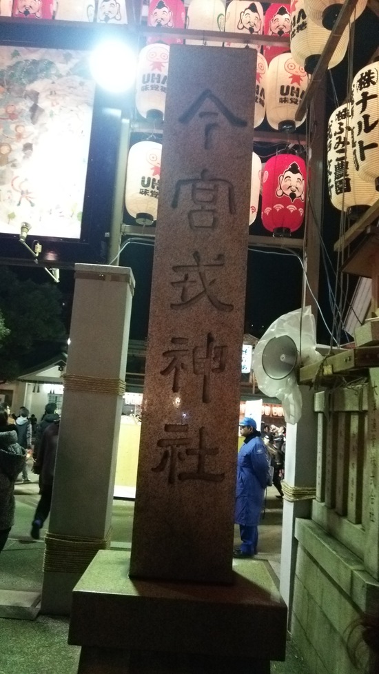 商売繁盛！！今宮戎