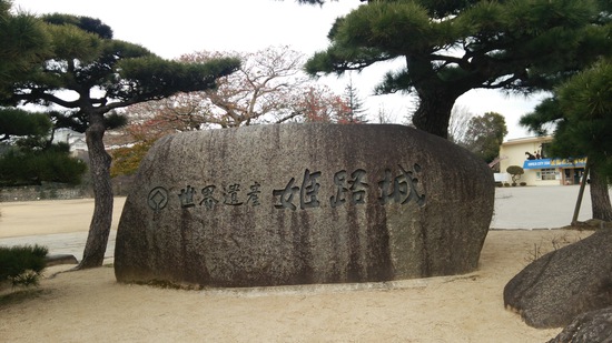 姫路城