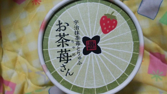 お茶苺さん