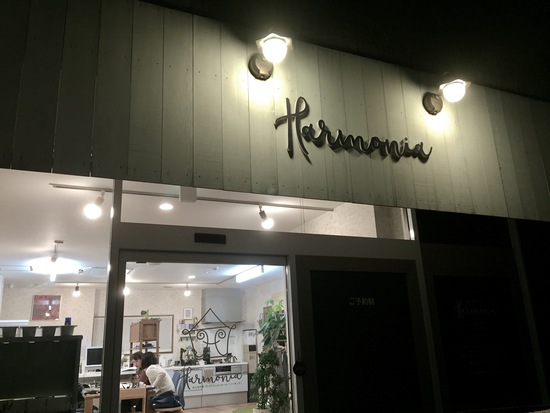 閉店前のハーモニア