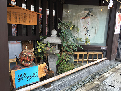 鍋やきうどん（祈祷おわり）