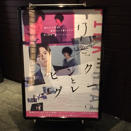 映画「ピンクとグレー」