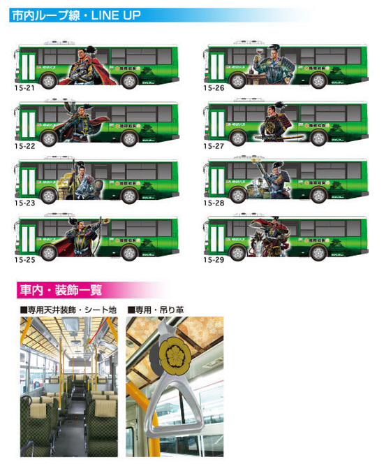 信長バス
