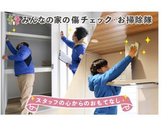 みんなの家「おもてなしの心」とは？