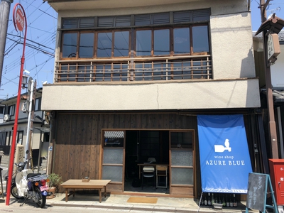 ワインショップ　AZURE BLUE