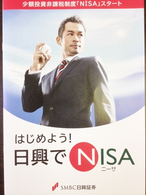 証券会社の部長様とNISAの話をしていたら、実は・・・