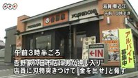 吉野家八日市店に強盗！