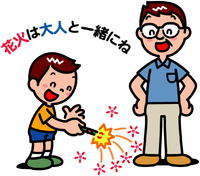 ★花火遊びは、迷惑にならないルールとマナー