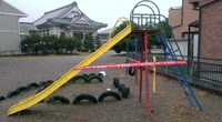 公園遊具の使用禁止