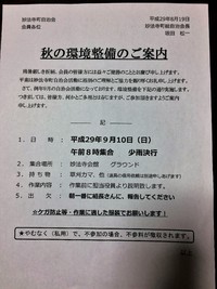 妙法寺町自治会9月度の予定