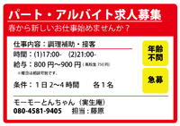 アルバイト採用案内