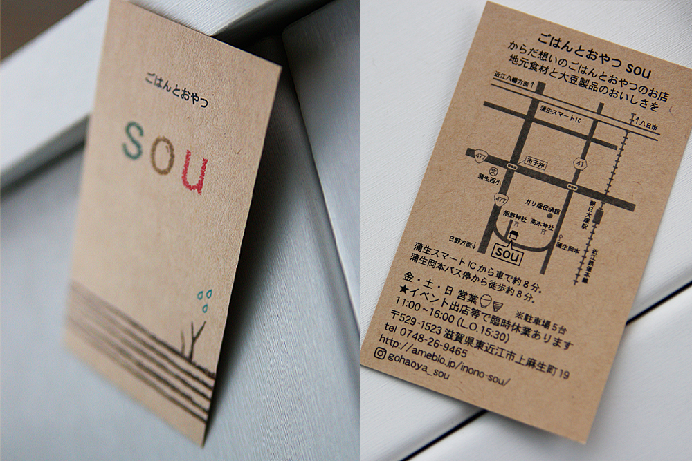 ごはんとおやつ SOU / 東近江市 カフェ