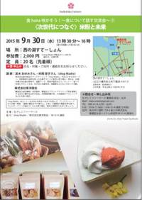 9/30　食hana咲かそう！食について話す交流会　開催(*^_^*)