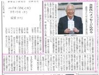 森代表が新聞に掲載されました(^_^)
