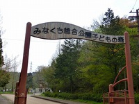 「みなくち子どもの森」で自然とあそぼう