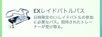 ［ポケモンGO］EXレイドのフィールドテストが全国各地で開始。ついに滋賀県内でも開催！