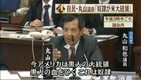 ゲス不倫辞任補選にシンクロ奥野氏が浮上。丸山参議は黒人発言に逆切れ!