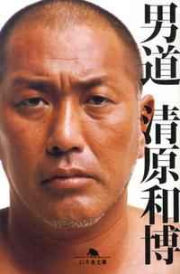 留置場で夜泣きの清原に「山口組ナンバー3逮捕」の字幕！自殺の心配も･･･