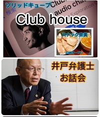 今日はラジオの放送日。話題のClubhouseの話や、原発のお話会、彦根城オンライン夜間公開