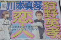 狩野英孝が三角関係？交際している加藤紗里が川本真琴のストーカーを激白！