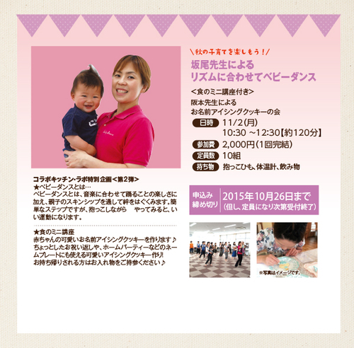 11月2日（月）坂尾先生によるリズムに合わせてベビーダンス