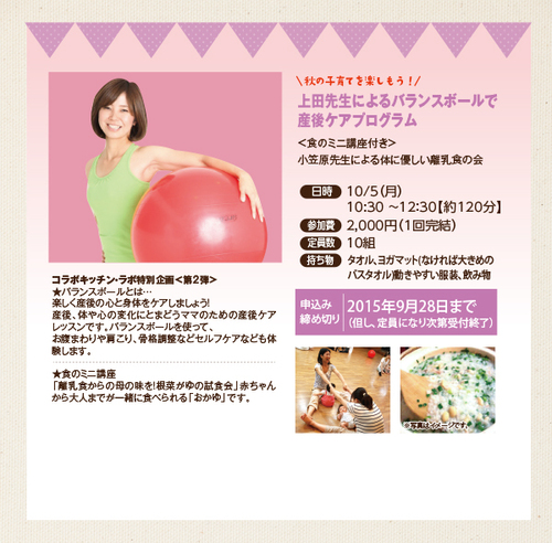 10月5日（月）上田先生によるバランスボールで産後ケアプログラム