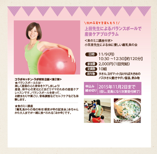 11月9日（月）上田先生によるバランスボールで産後ケアプログラム
