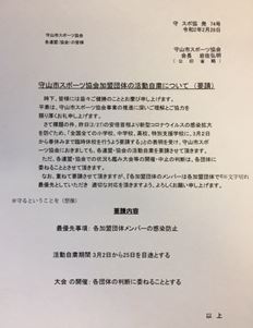 【極めて重要】　活動休止期間の変更（延長）