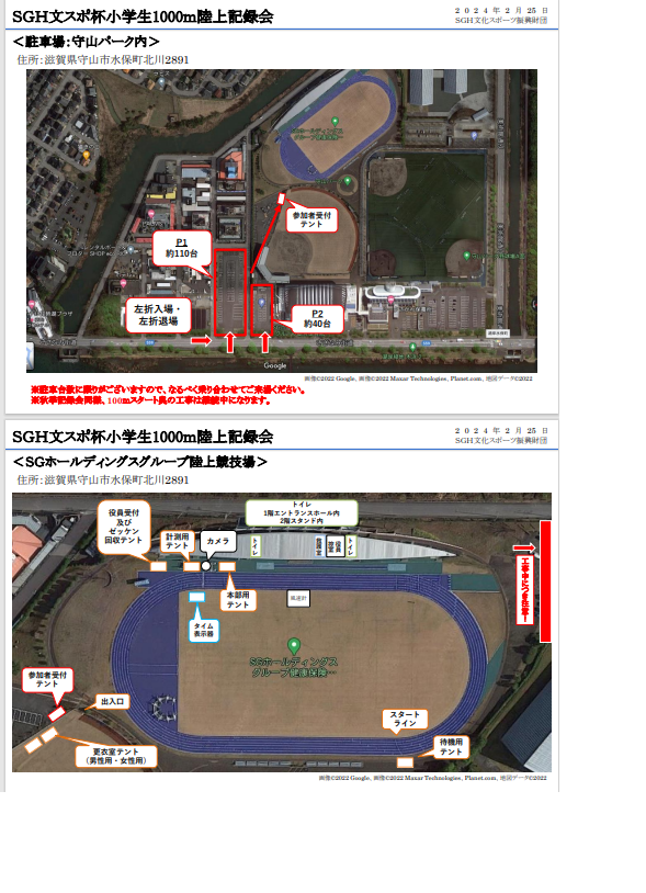 SGH文スポ杯2023年度県小学生1000m陸上記録会競技日程