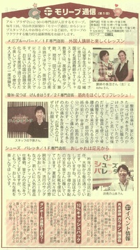 【毎月恒例】モリーブ通信８月号　お店とイベント情報満載！