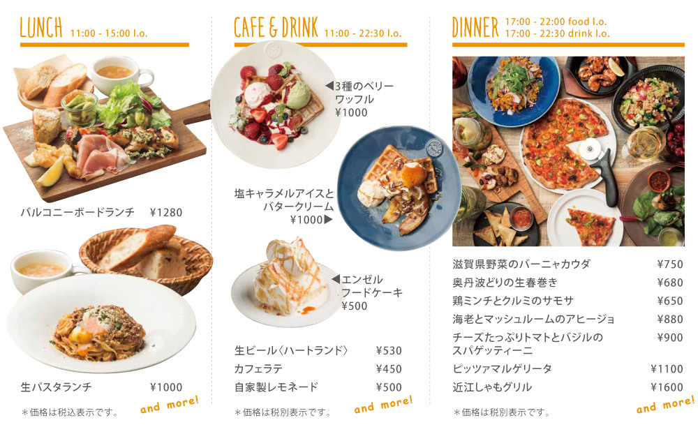 ピエリ守山にカフェ＆レストラン「ORANGE BALCONY」オープン