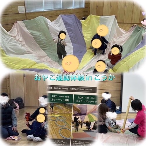 親子うんどう体験inこうか