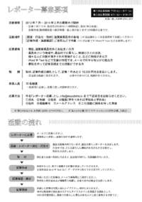 高島ライフスタイル読本（仮称）レポーター募集 【終了しました】