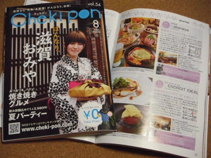 チェキポン８月号♪
