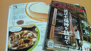 チェキポン１月号
