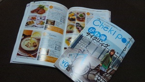 チェキポン５月号
