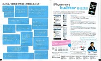 6/6 iPhone×twitter基礎講座開催！