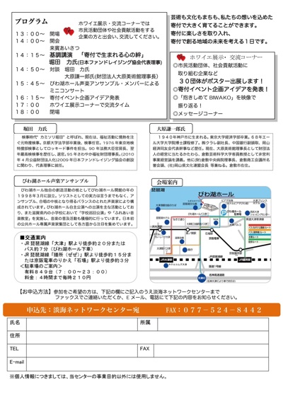 寄付でつくる地域の未来「１・２３フォーラム」開催！