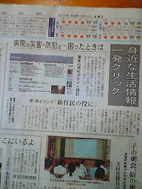 Ｋｕｒａｒｉｎが京都新聞に！