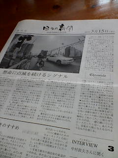 日々の新聞