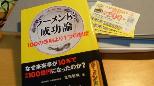 来来亭ラーメン屋成功論 l 湖岸のほとりのお仕事日記