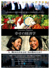 映画「幸せの経済学」 in 滋賀 5/22 安土セミナリヨ