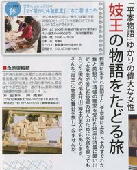 「マイ箸作り体験教室」が掲載されました。