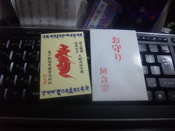 またお守り…(笑)今年から天中殺。