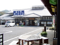 あいの土山