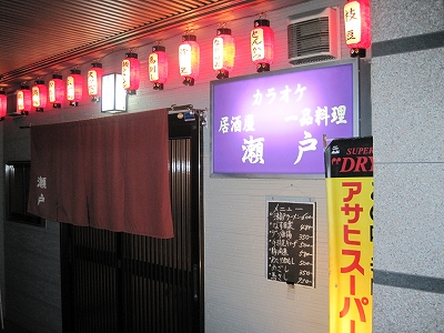 瀬戸
