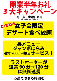 モーモーとんちゃん開業6ヶ月記念キャンペーン開催について