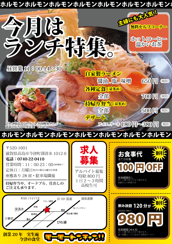 2/16　読売新聞　折込チラシ