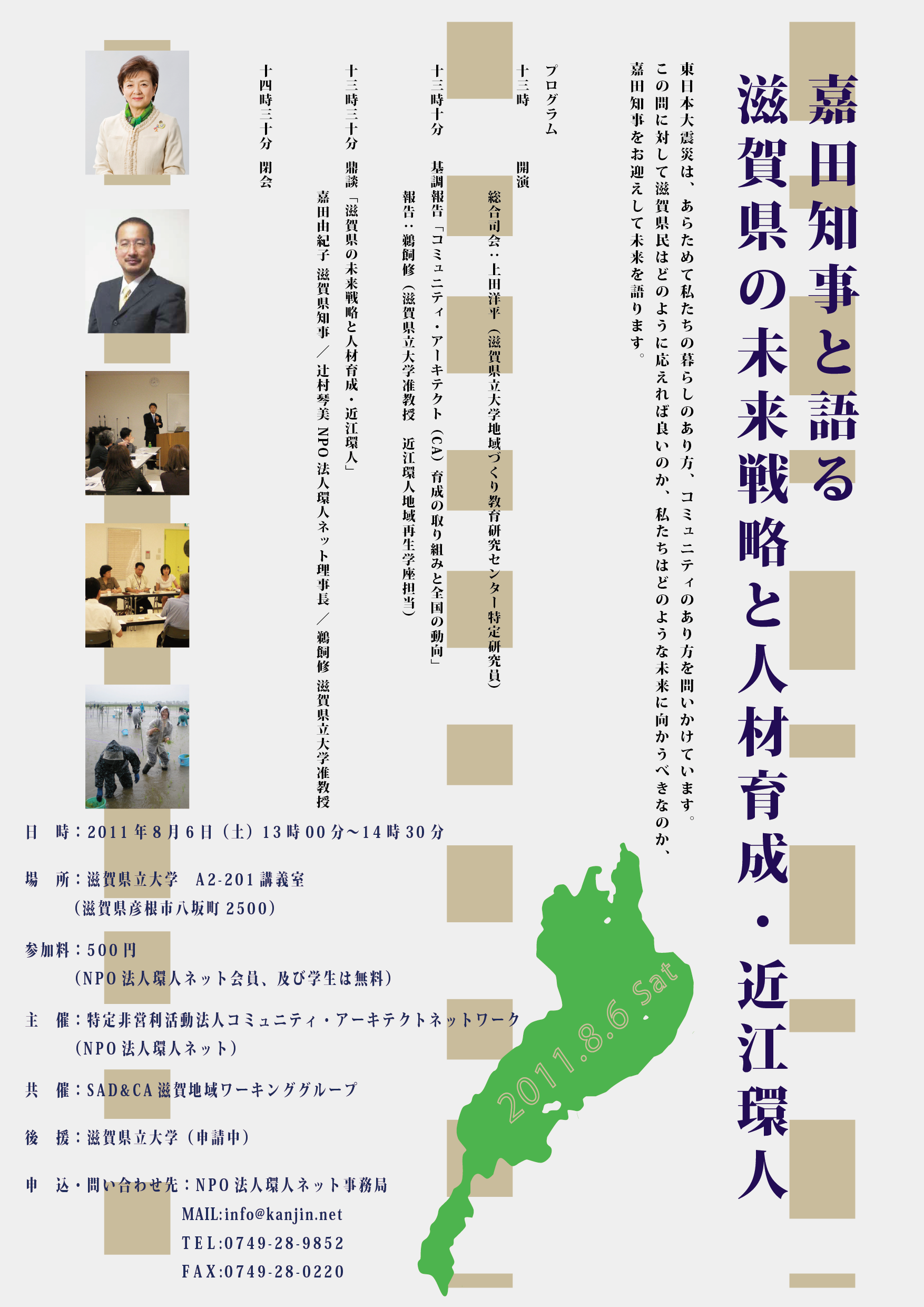 ８月６日滋賀の人材育成を考えます(n‘∀‘)η