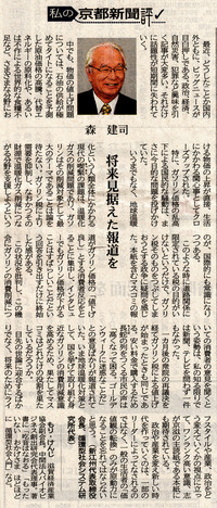 私の京都新聞評　2008年5月25日